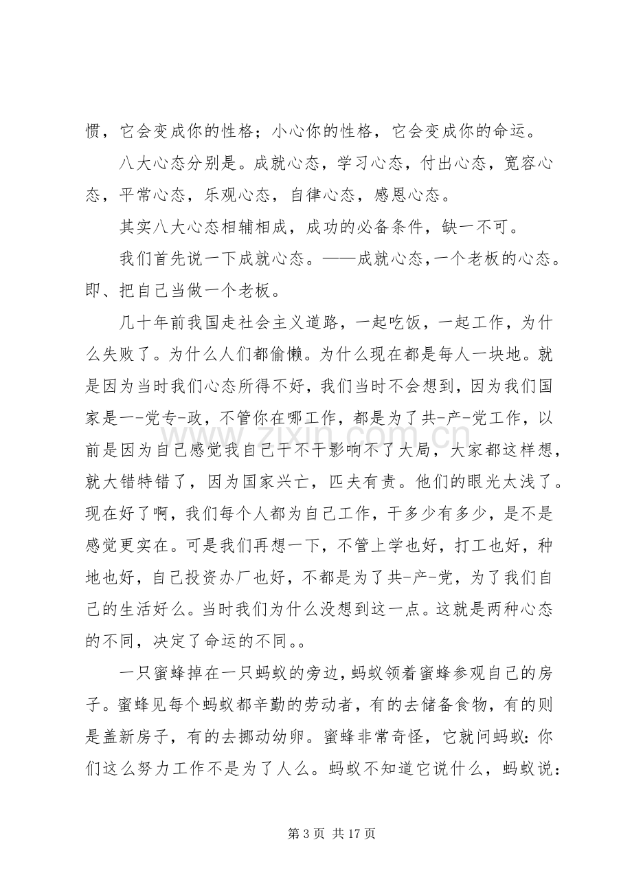 八大心态演讲稿.docx_第3页