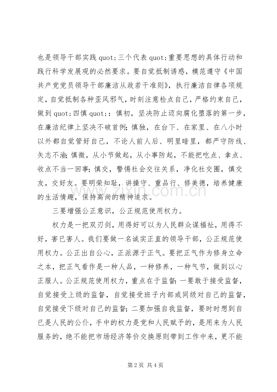 领导干部任前廉政谈话讲话稿.docx_第2页