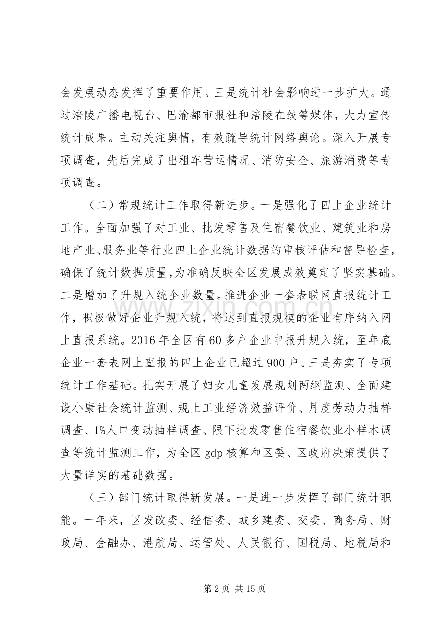 在XX年全区统计工作暨培训启动会议上的讲话.docx_第2页