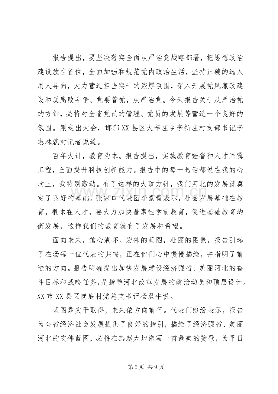 XX省第九次党代会心得体会范文.docx_第2页