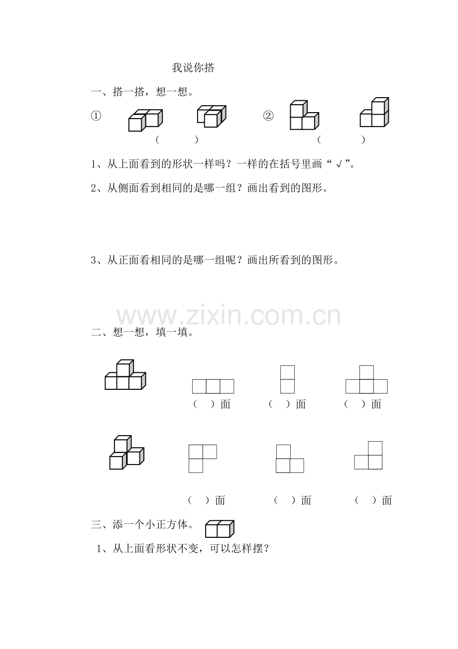 小学数学北师大2011课标版四年级我说你搭练习题.doc_第1页