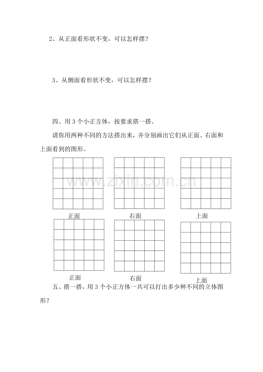 小学数学北师大2011课标版四年级我说你搭练习题.doc_第2页