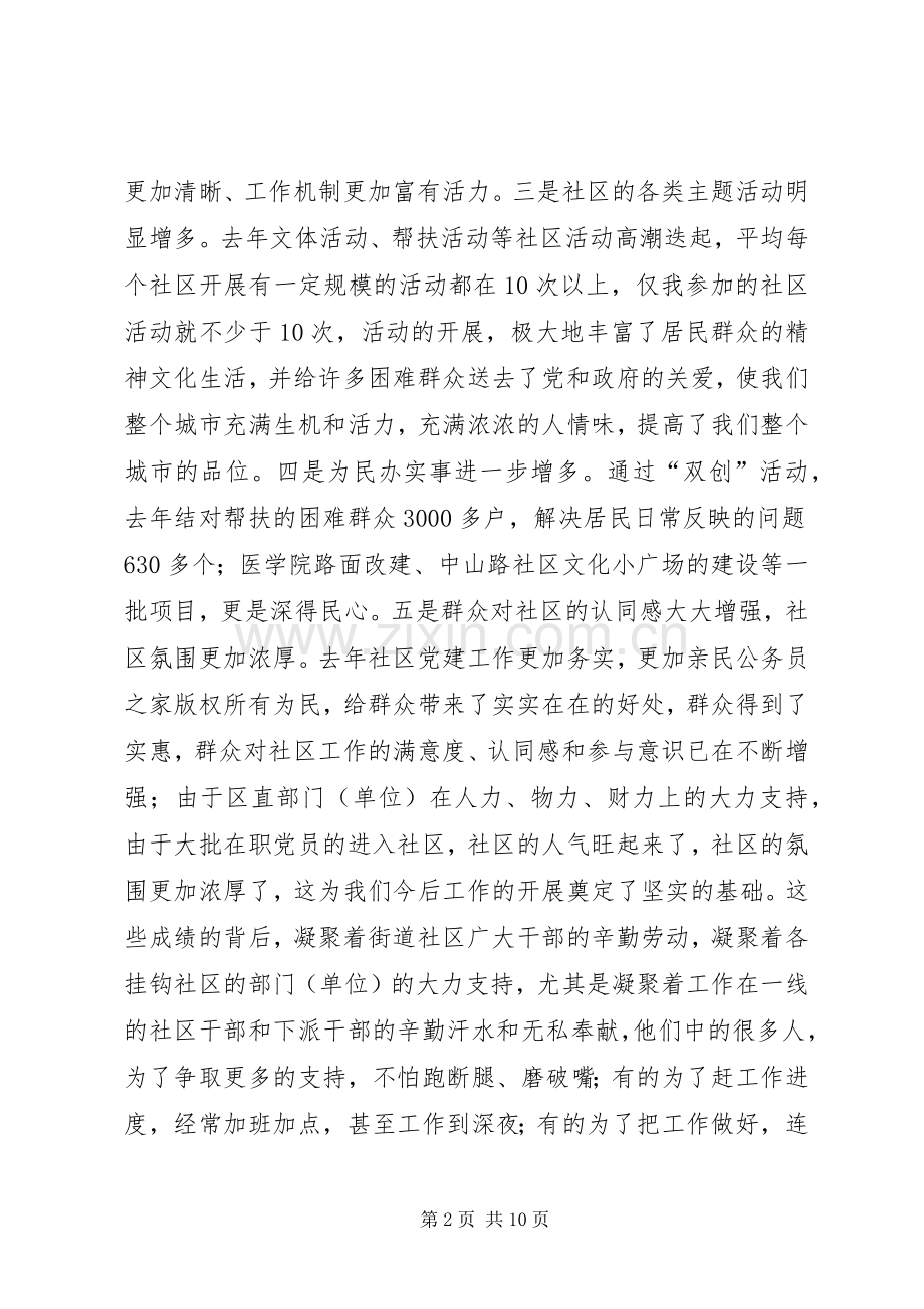 在全区社区党建工作会议上的讲话.docx_第2页