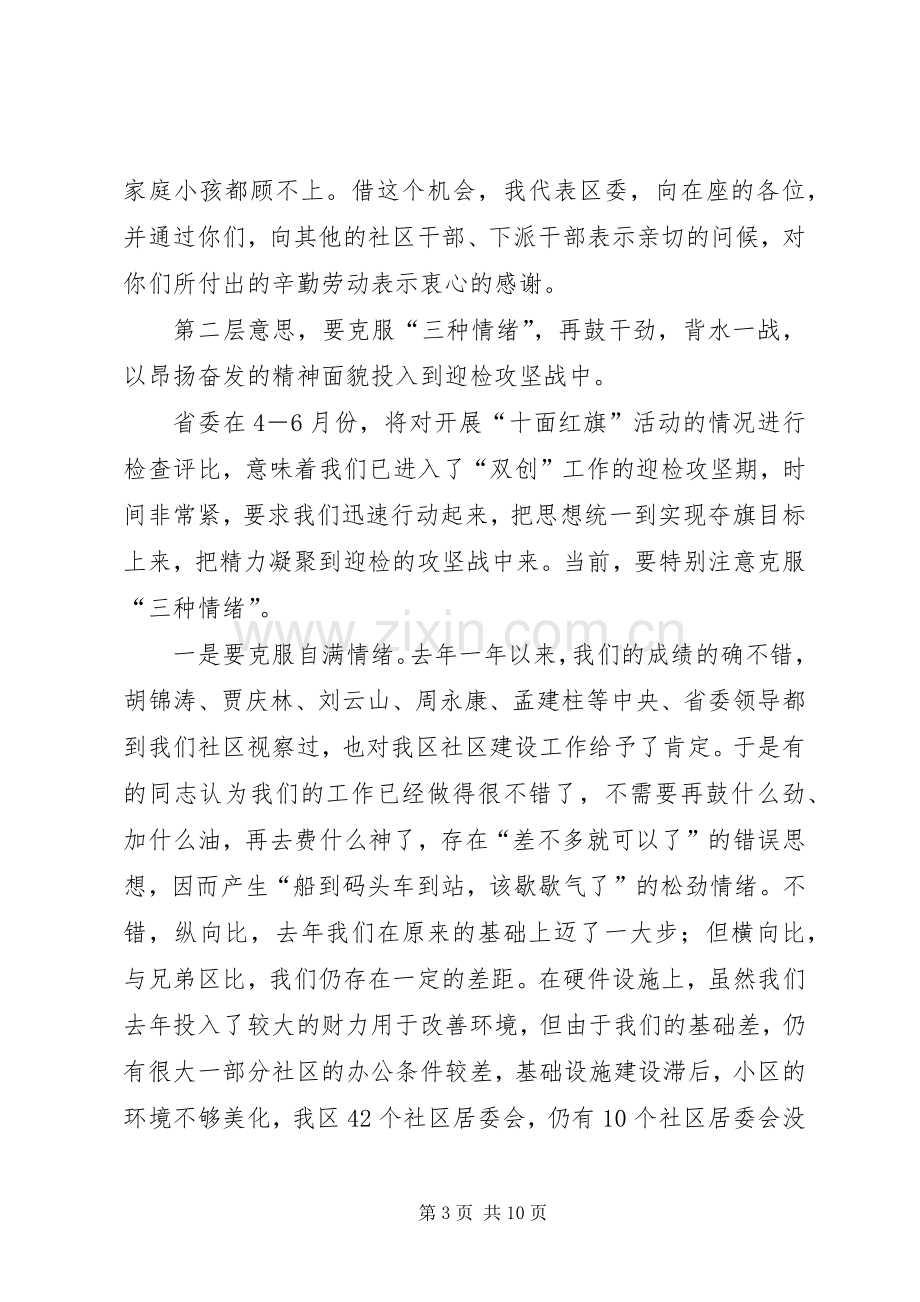 在全区社区党建工作会议上的讲话.docx_第3页