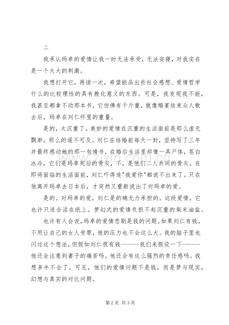 《玛卓的爱情》读后感.docx_第2页