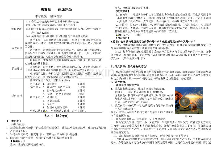 高一物理必修2教案(新人教版全册).doc_第1页