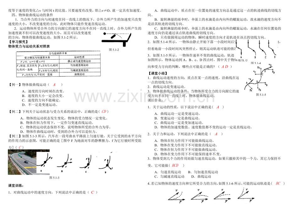 高一物理必修2教案(新人教版全册).doc_第2页