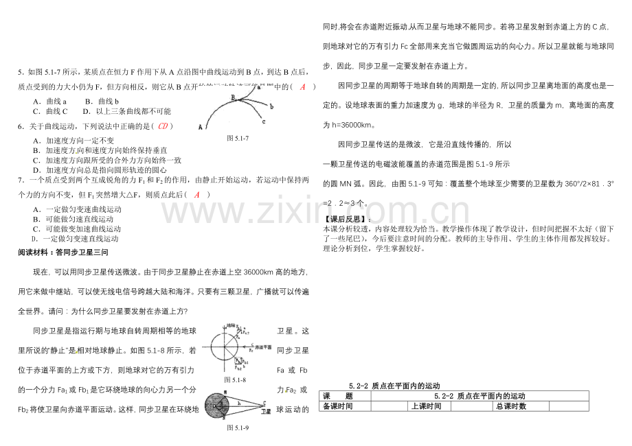 高一物理必修2教案(新人教版全册).doc_第3页