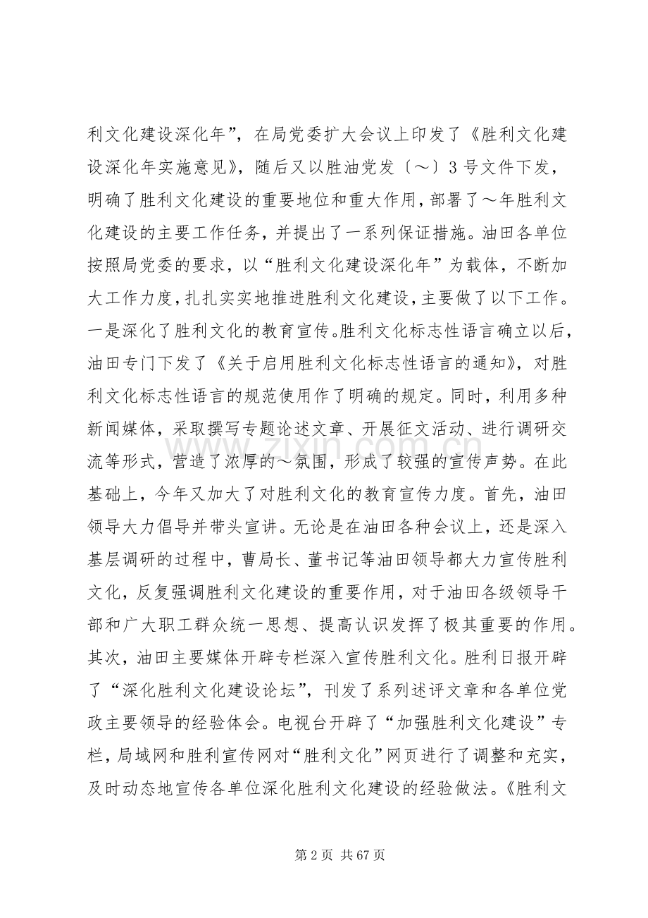 基层文化建设现场经验交流会上的讲话(多篇).docx_第2页