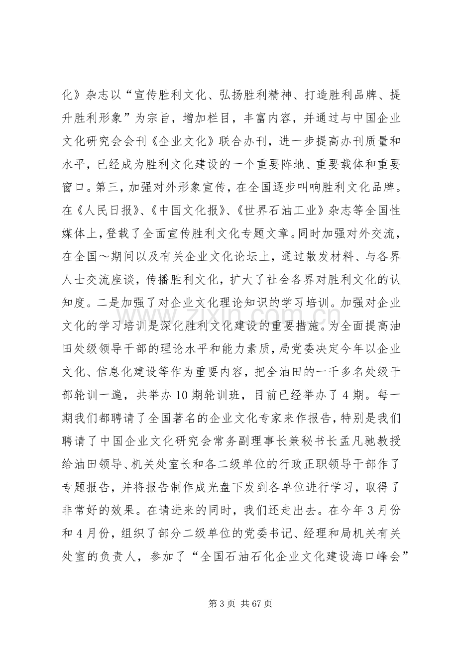 基层文化建设现场经验交流会上的讲话(多篇).docx_第3页