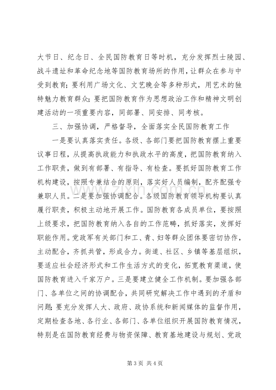 市国防教育工作报告讲话.docx_第3页