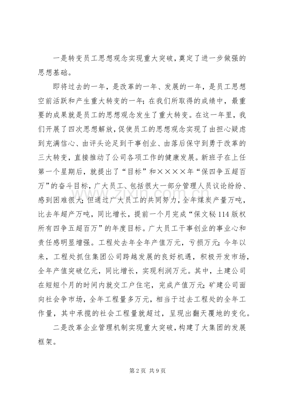 在离矿退休老同志新春茶话会上的发言.docx_第2页