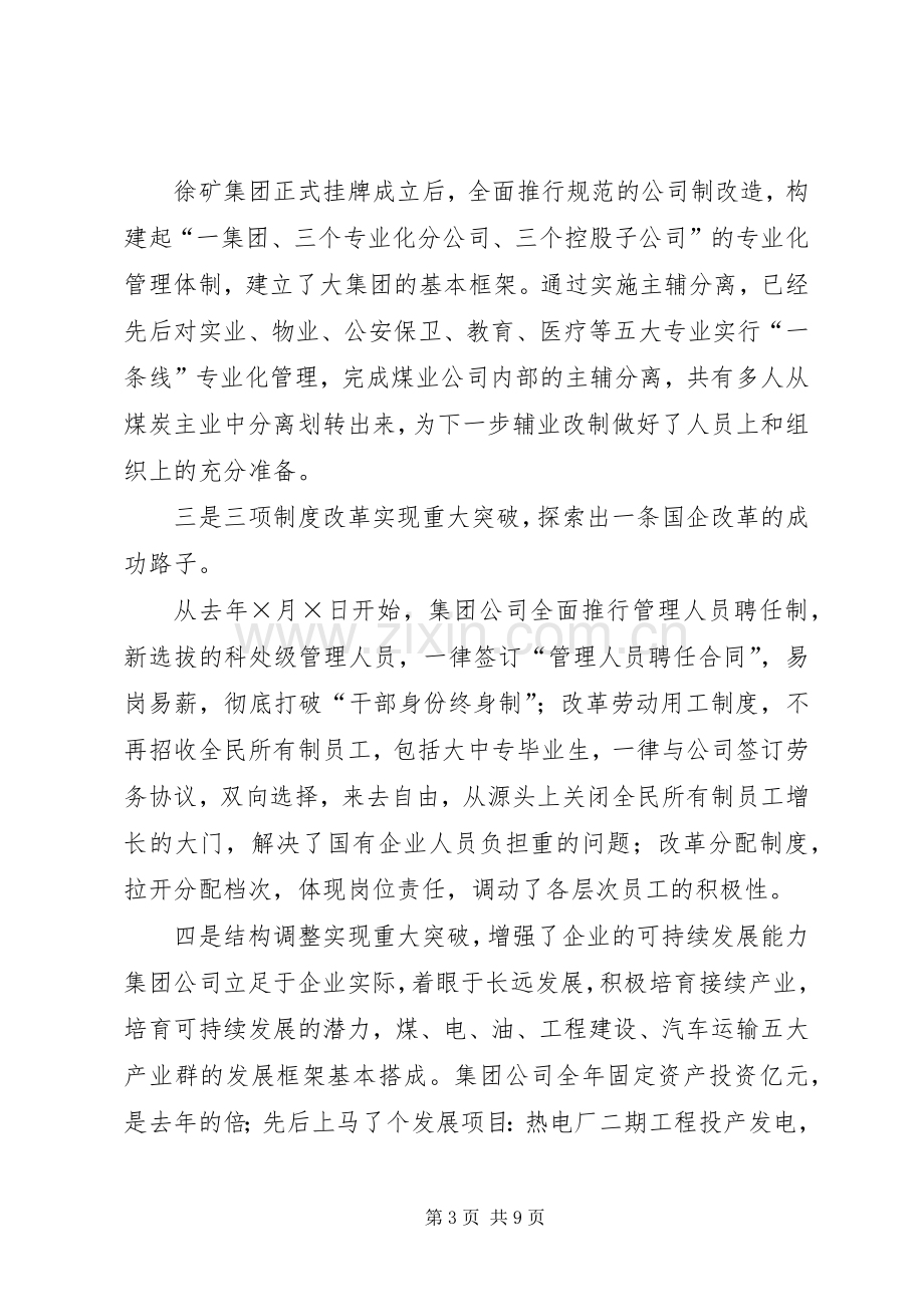 在离矿退休老同志新春茶话会上的发言.docx_第3页