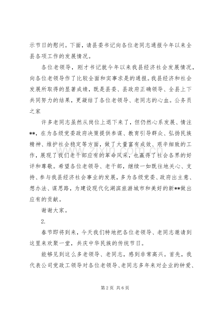 学校图书馆揭幕仪式主持词.docx_第2页