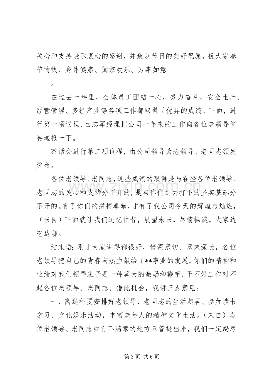 学校图书馆揭幕仪式主持词.docx_第3页