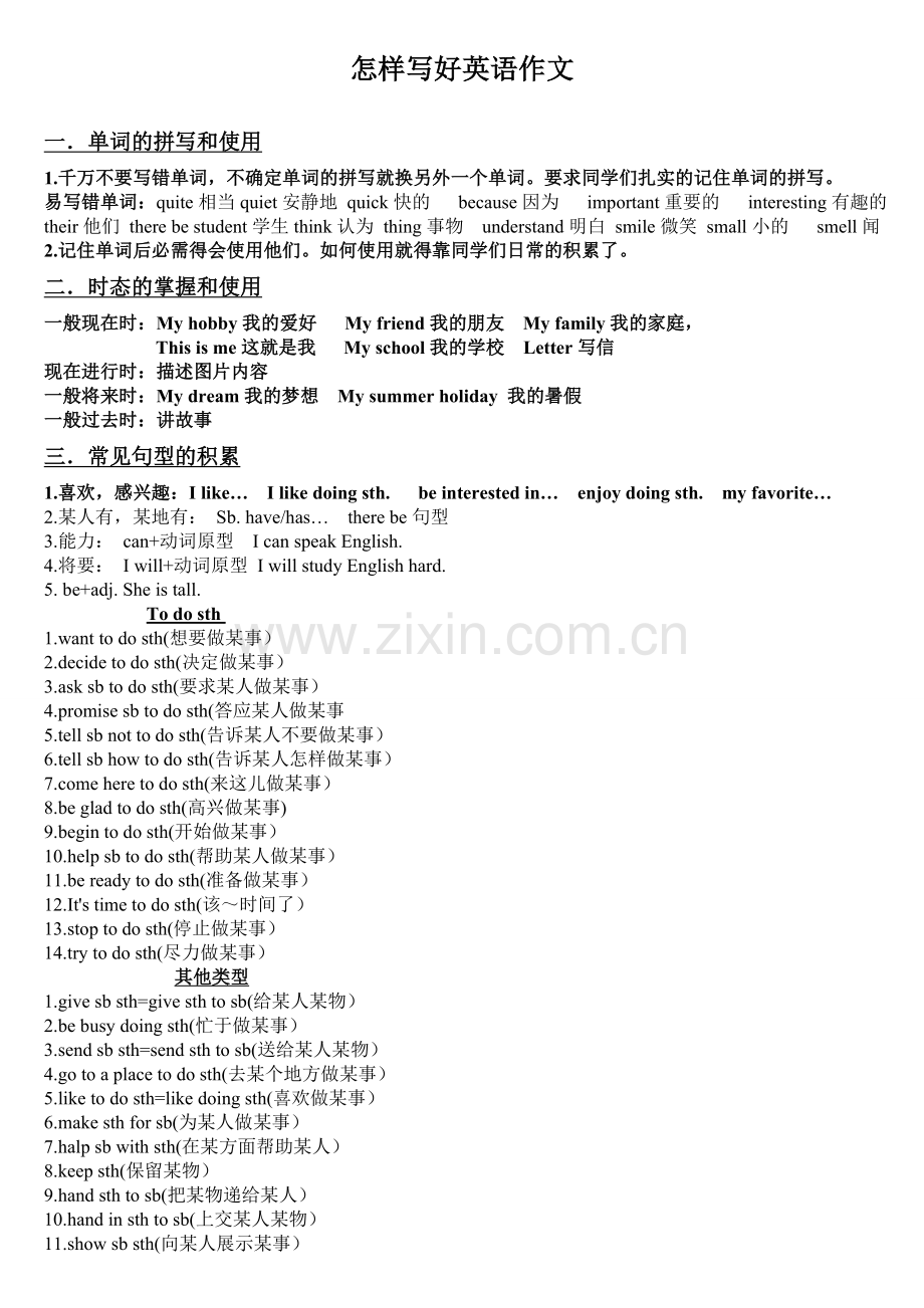 怎样写好英语作文.doc_第1页