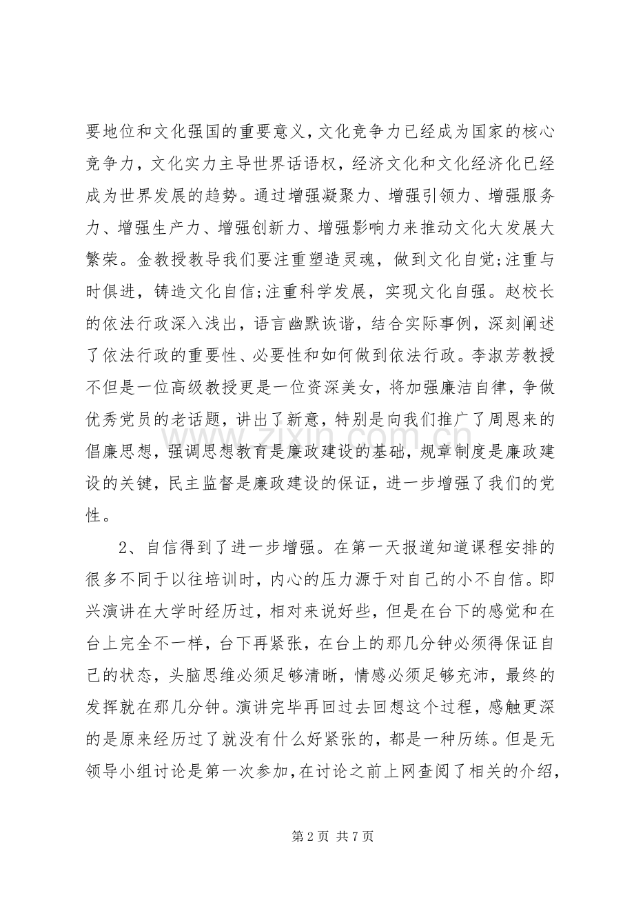 关于年轻干部培训心得体会.docx_第2页