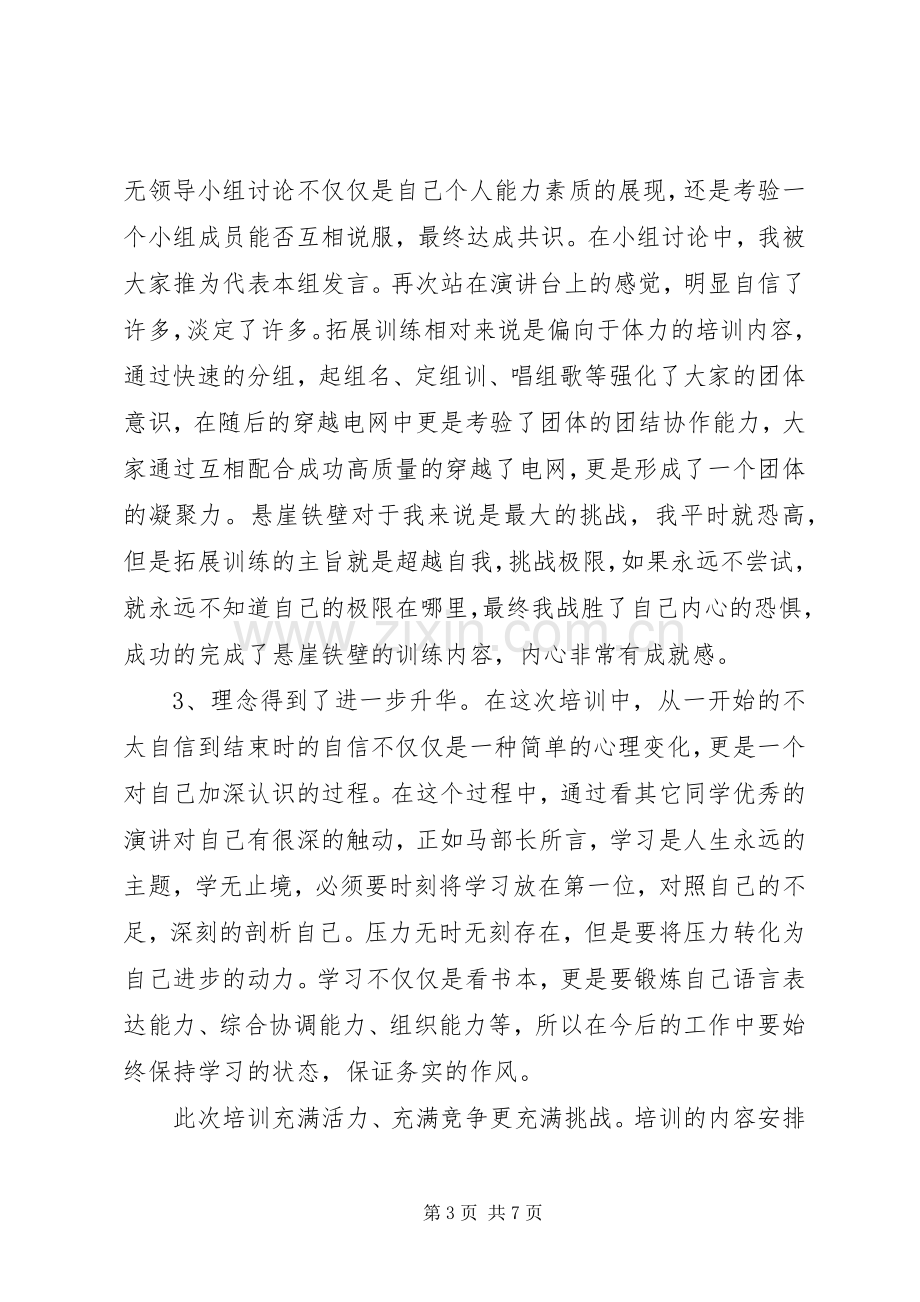 关于年轻干部培训心得体会.docx_第3页