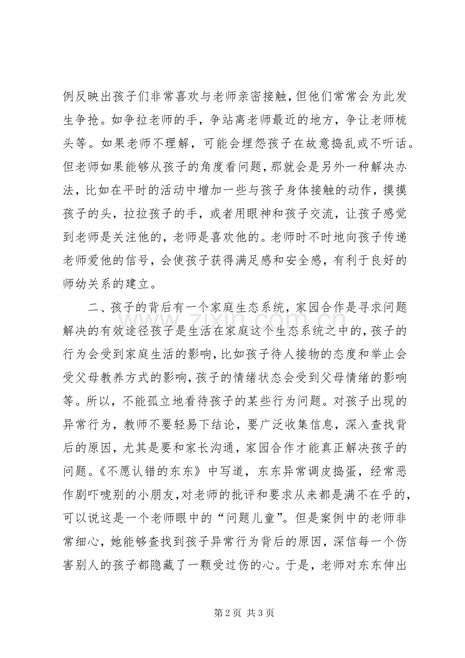 《在反思中成长》读后感.docx_第2页