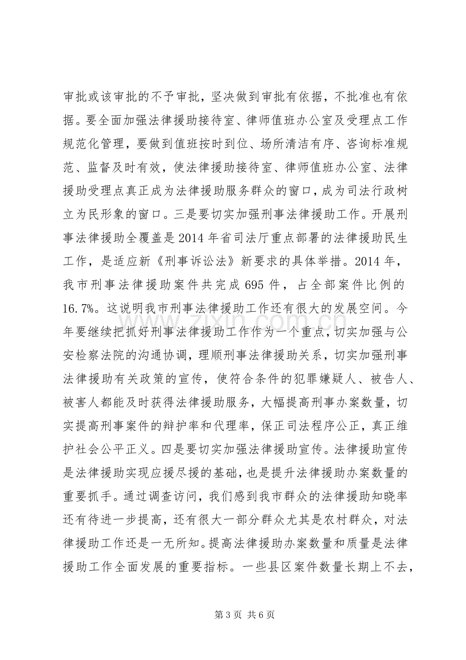 在全市法律援助工作会议上的讲话.docx_第3页