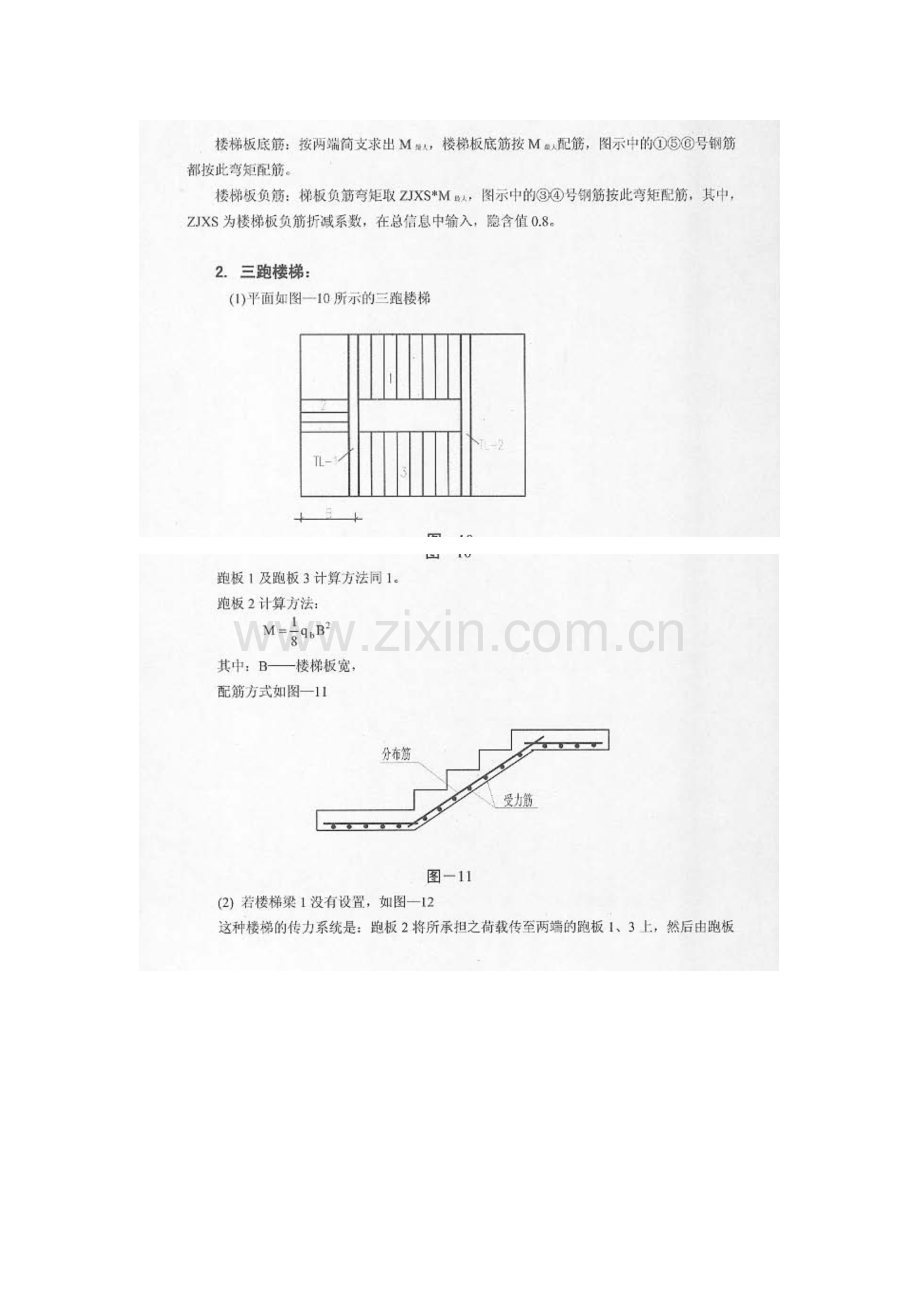 楼梯设计计算注意事项与基础知识.doc_第2页