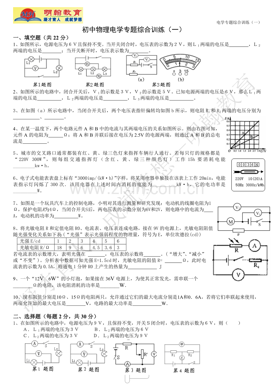 初中物理电学专题综合训练(一).doc_第1页