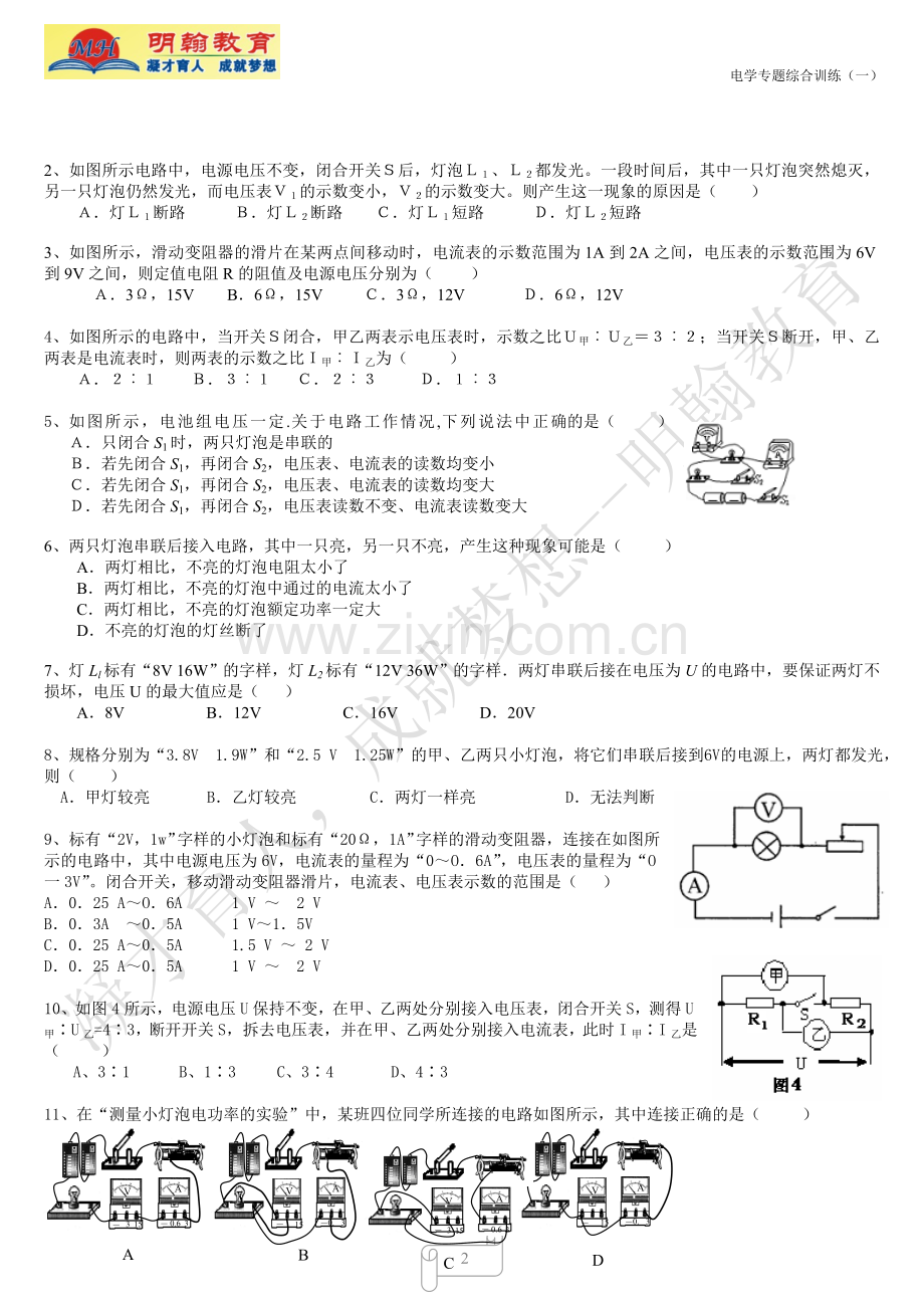 初中物理电学专题综合训练(一).doc_第2页