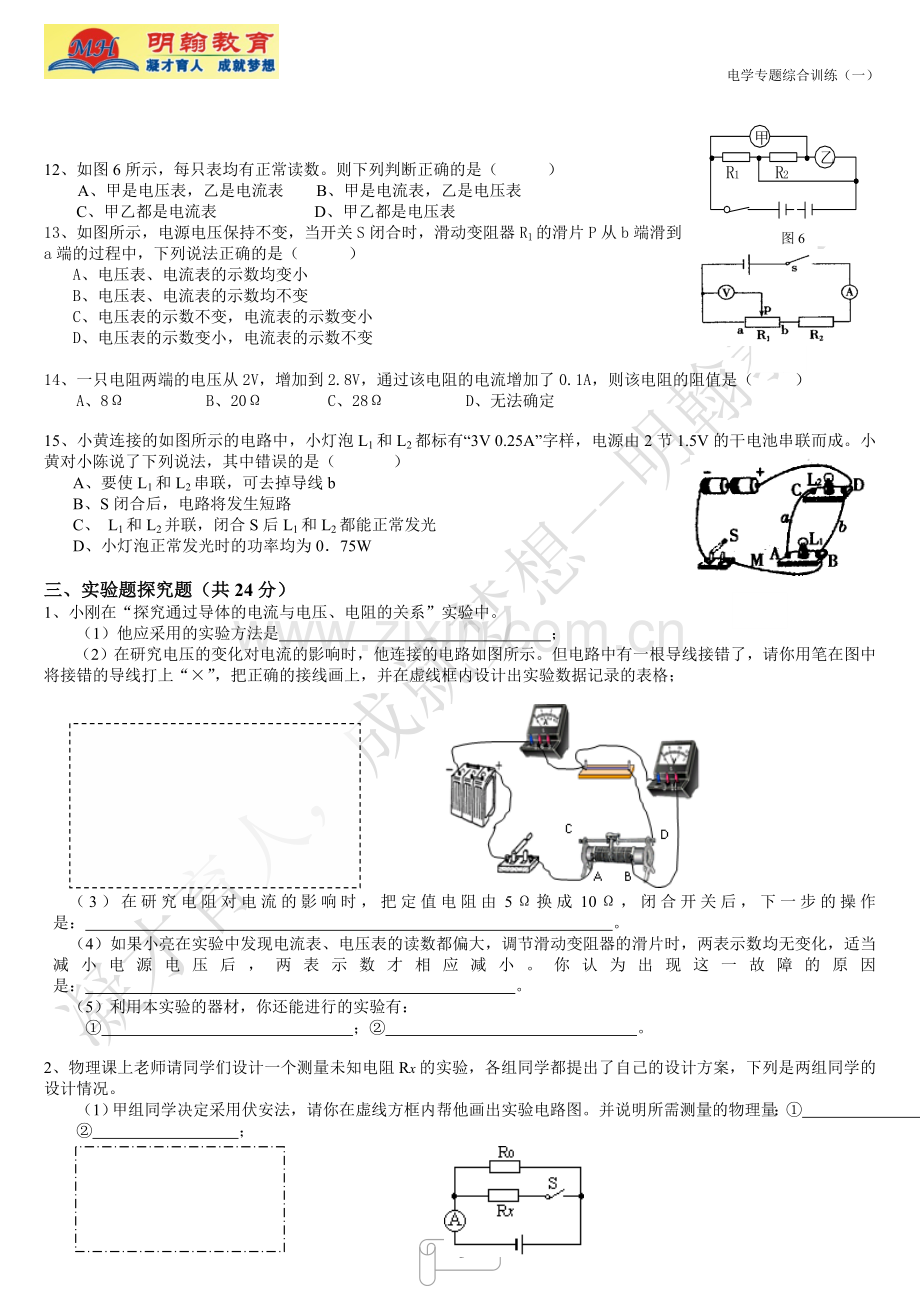 初中物理电学专题综合训练(一).doc_第3页