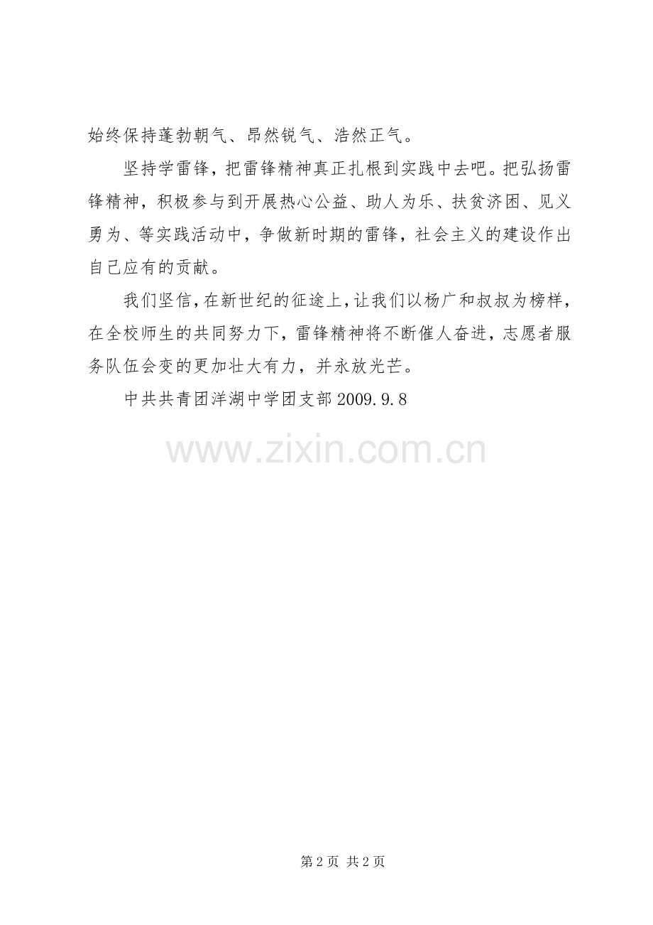 弘扬雷锋精神倡议书 (6).docx_第2页