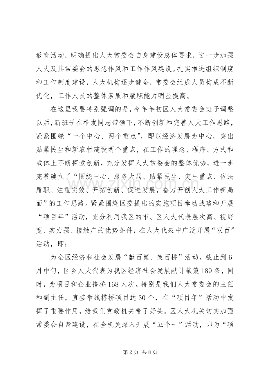 区委人大工作会议上的讲话.docx_第2页