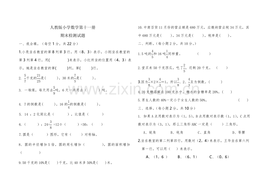 期末专区-习题2.doc_第1页