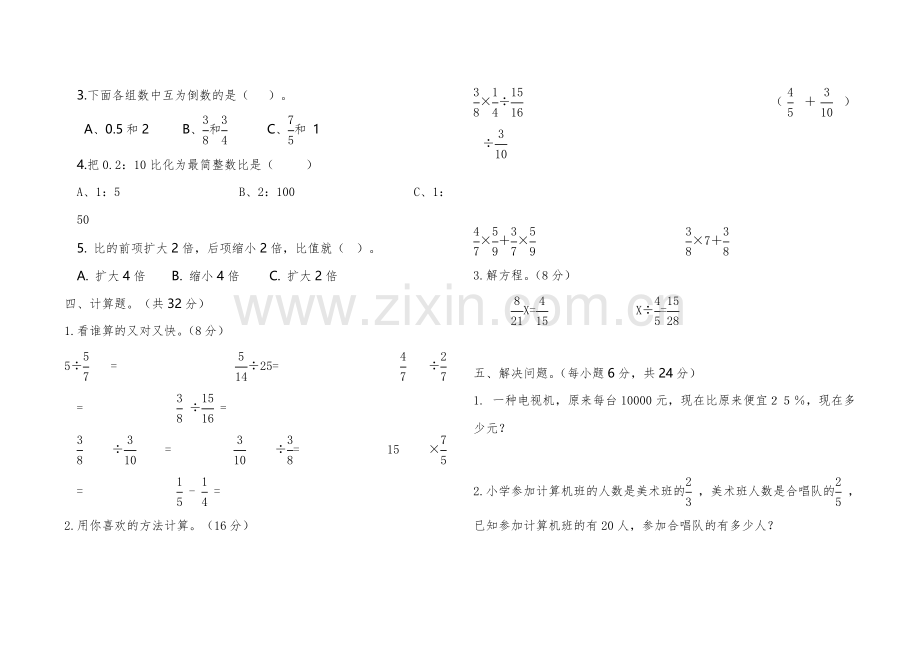 期末专区-习题2.doc_第2页