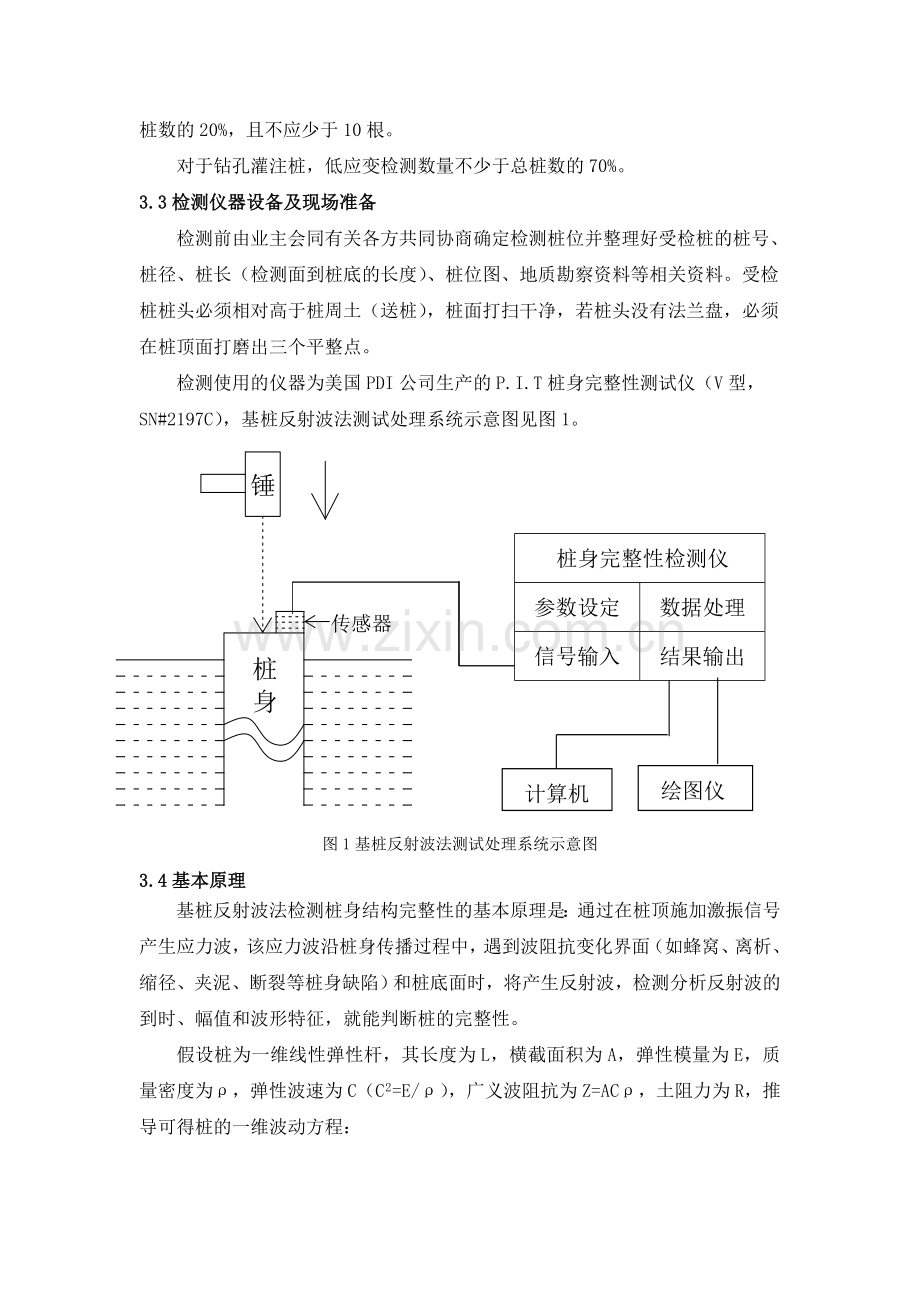 单桩抗拔静载试验检测方案.doc_第3页