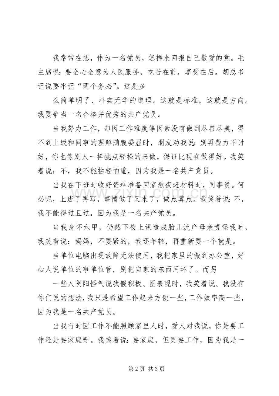 我为党旗增光添彩演讲稿.docx_第2页