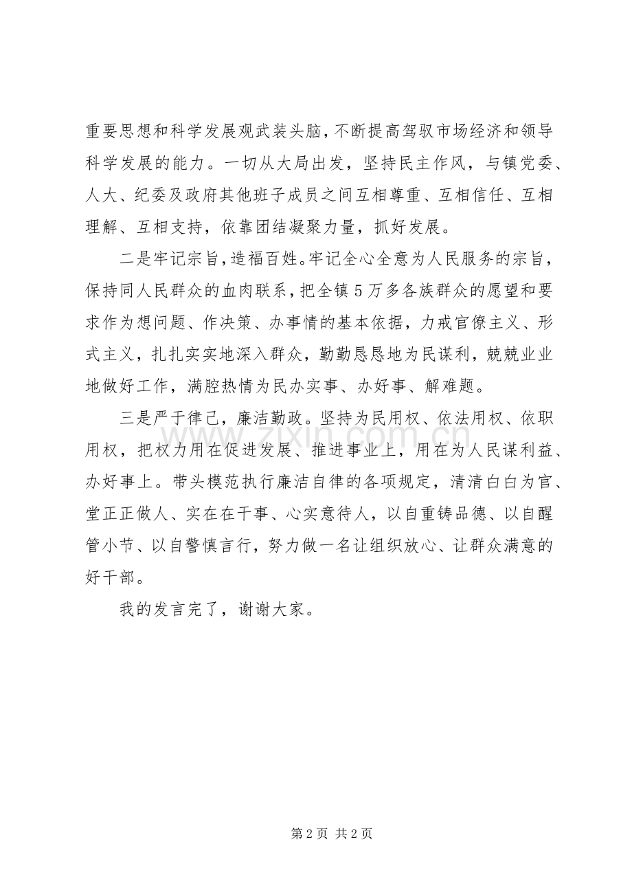 在当选镇长时的表态讲话.docx_第2页