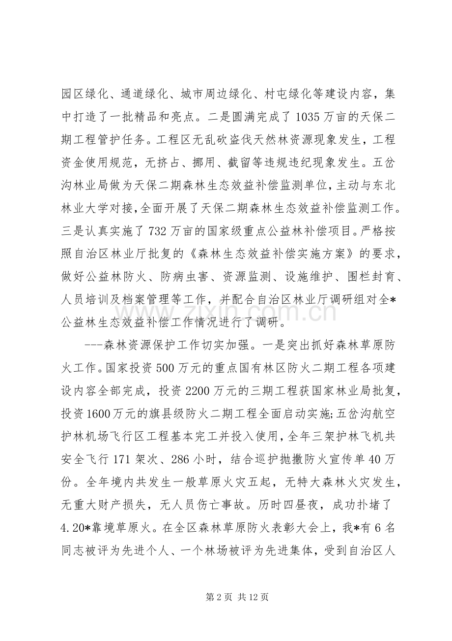 林业局局长工作会议讲话.docx_第2页