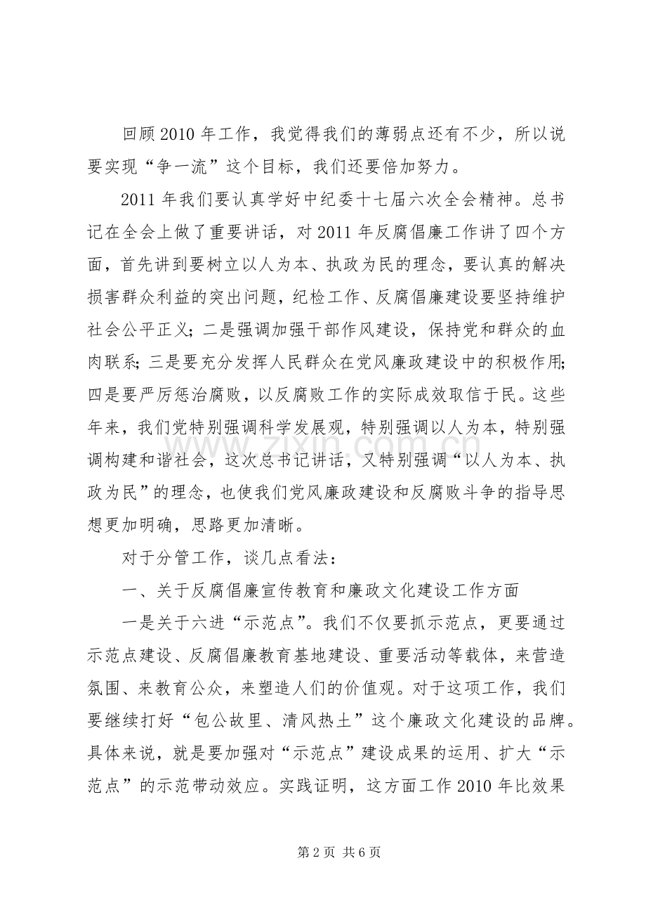 局领导务虚会领导讲话.docx_第2页