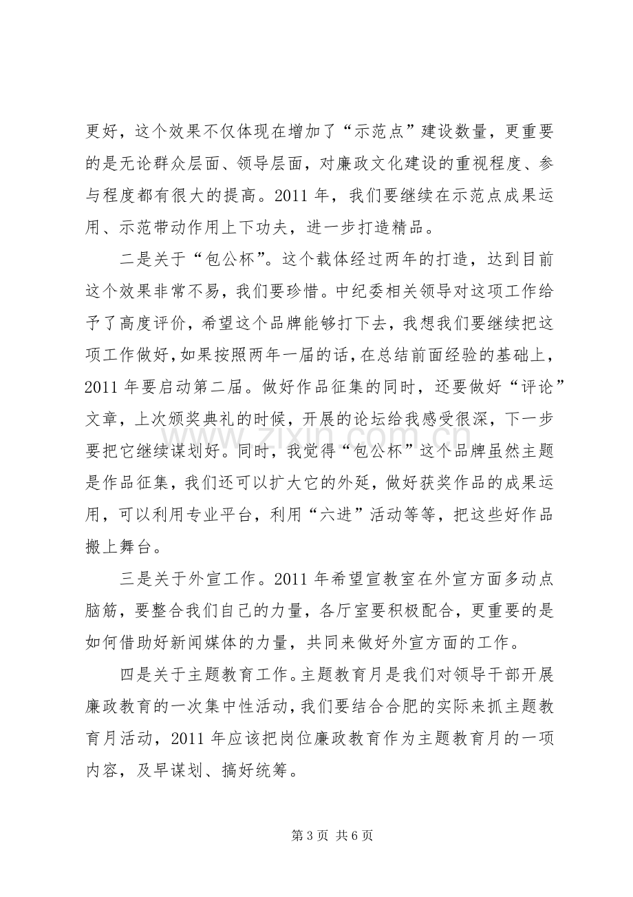 局领导务虚会领导讲话.docx_第3页