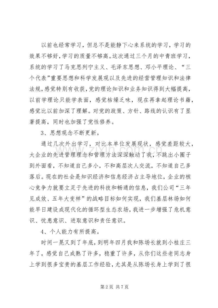 林场党支部书记生活会发言材料.docx_第2页