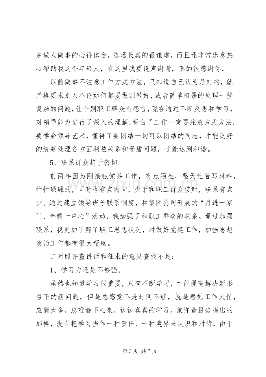 林场党支部书记生活会发言材料.docx_第3页