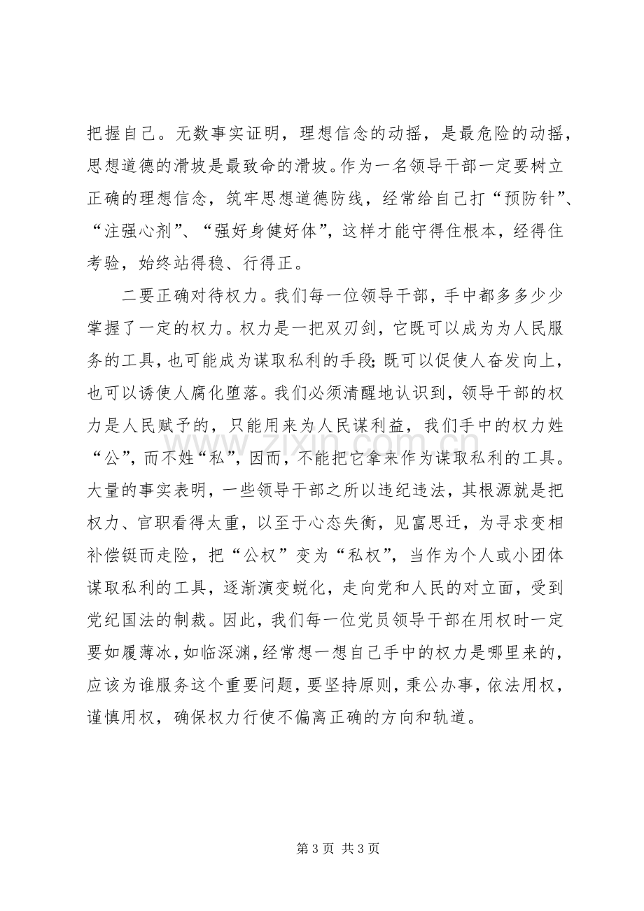 在参观监狱警示教育基地的讲话.docx_第3页