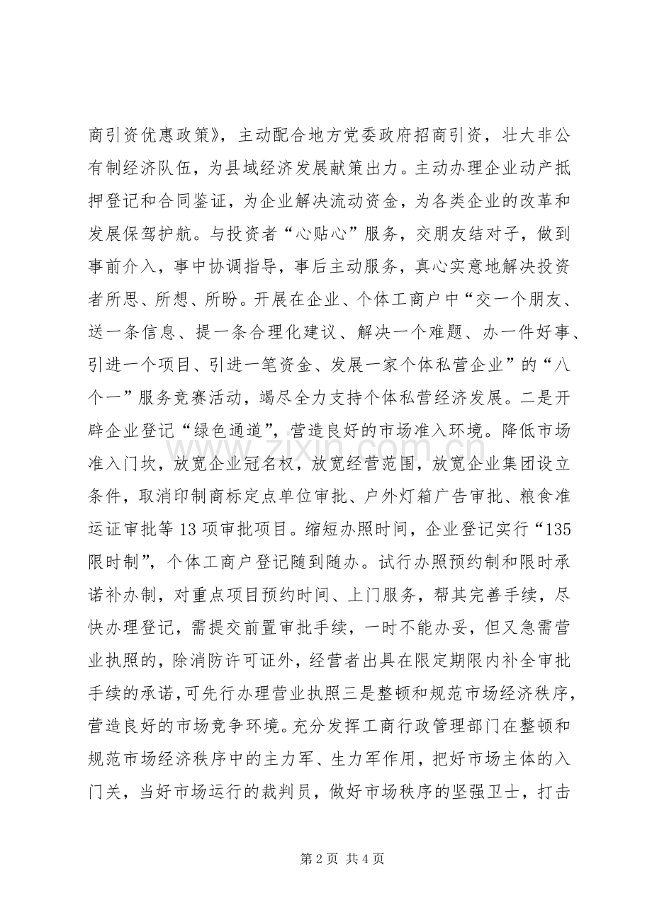 县工商局出席全县三级干部大会表态发言领导讲话.docx_第2页