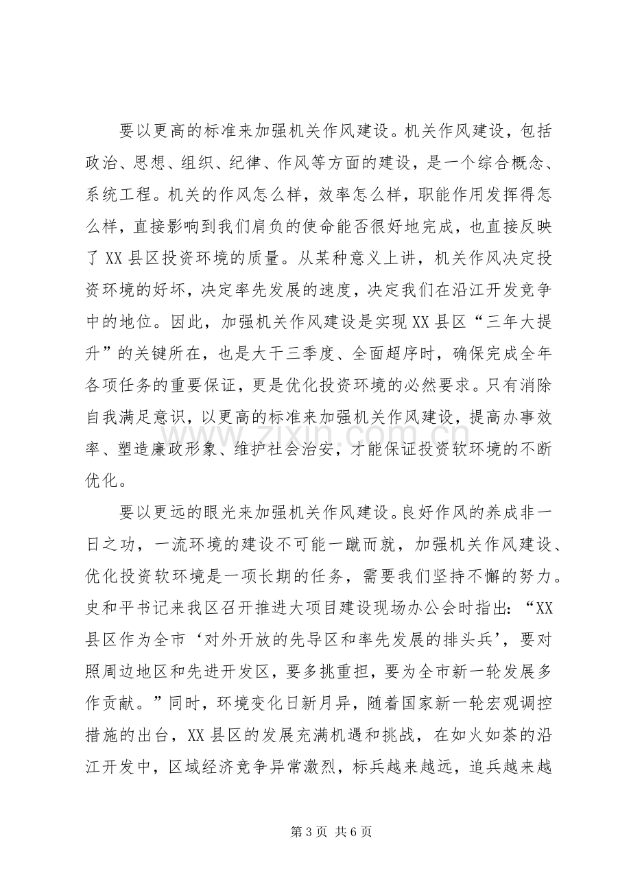 区书记在加强机关作风建设动员大会上的讲话.docx_第3页