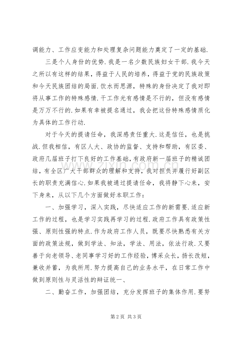 区政府副区长供职发言稿.docx_第2页