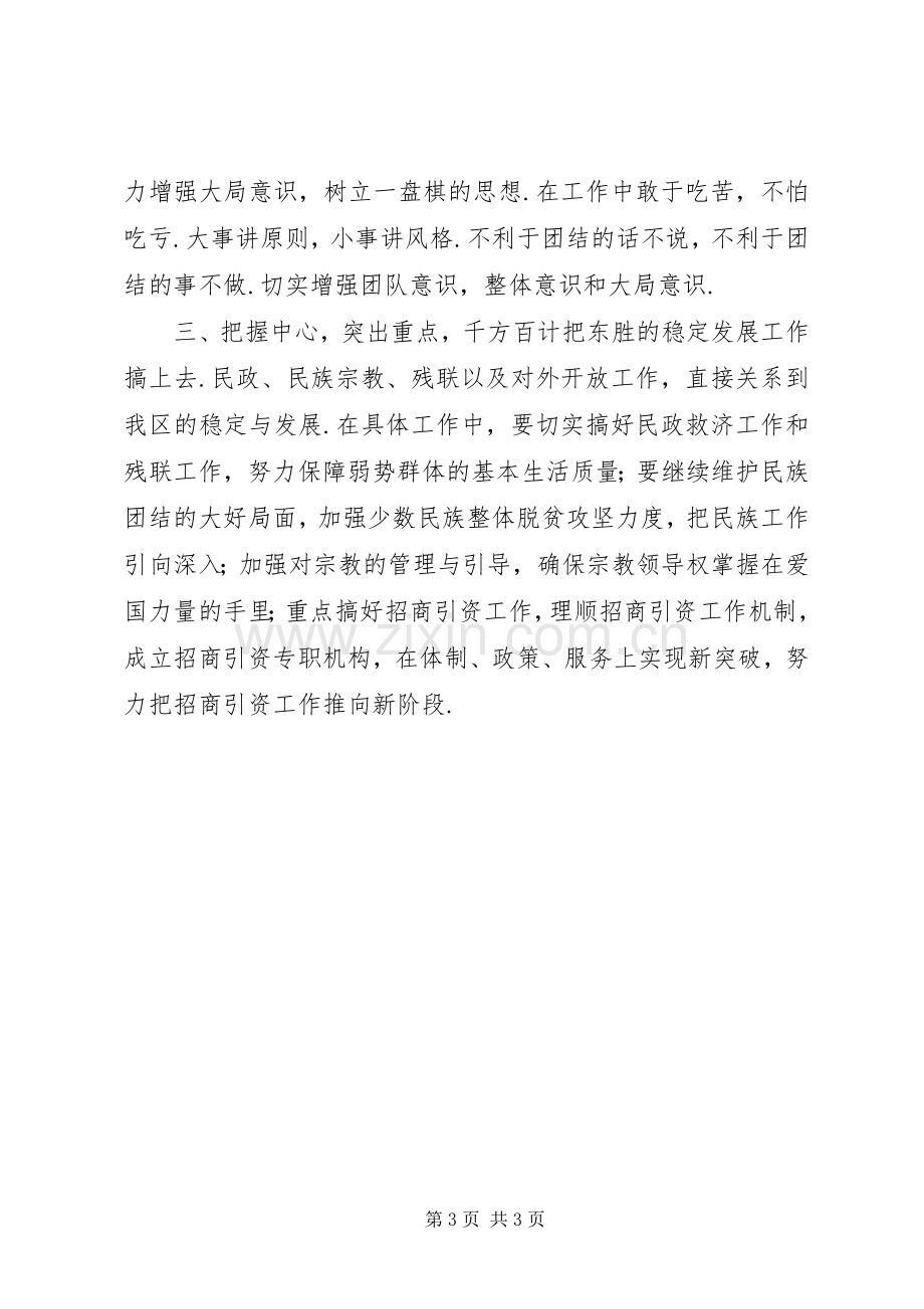 区政府副区长供职发言稿.docx_第3页