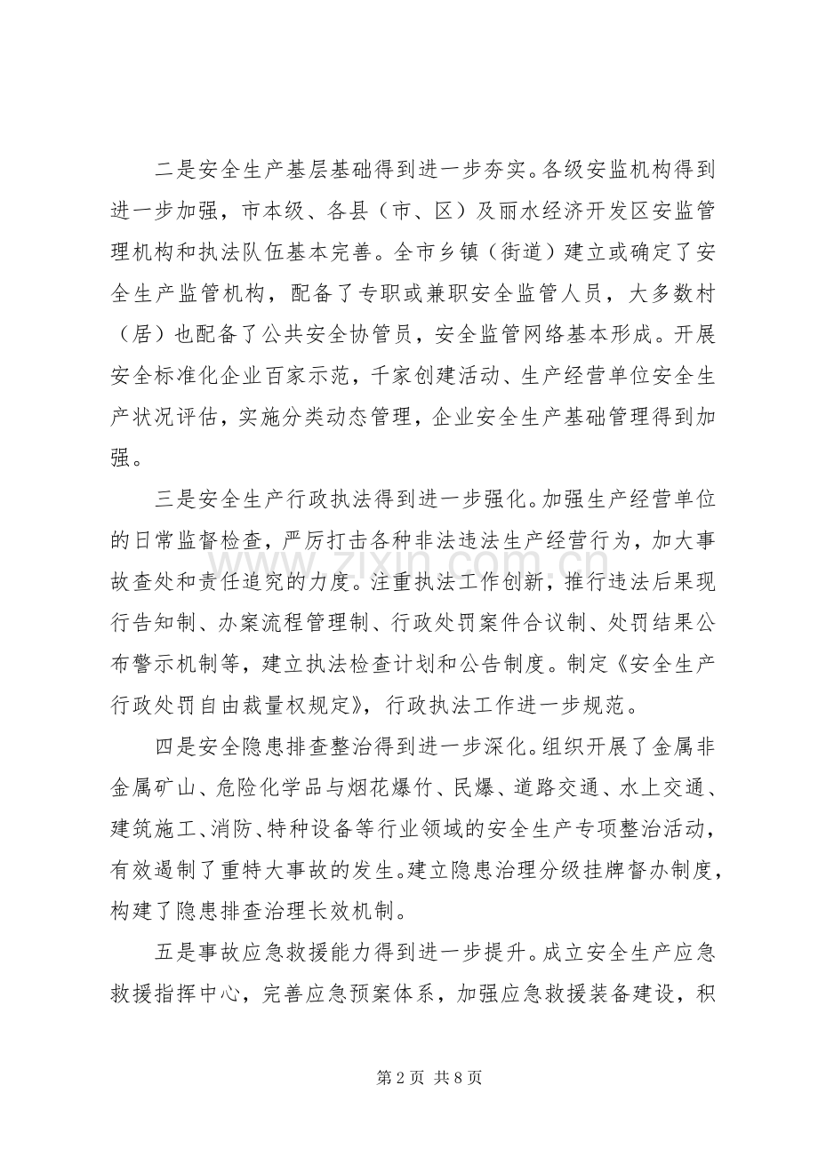 关于安全生产工作例会领导发言范例.docx_第2页