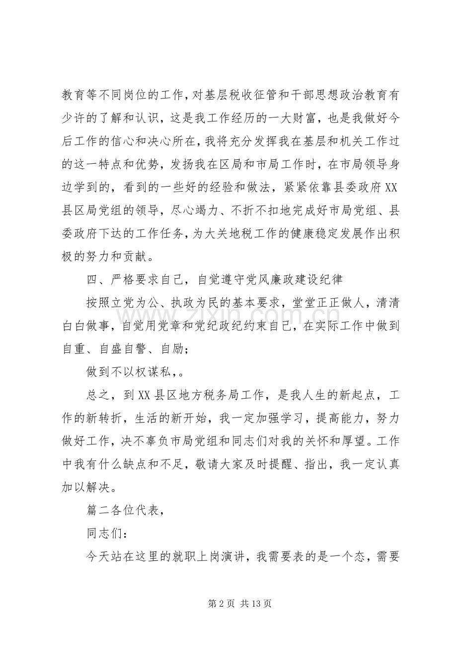 工作表态发言稿10篇问题材料表态发言稿.docx_第2页