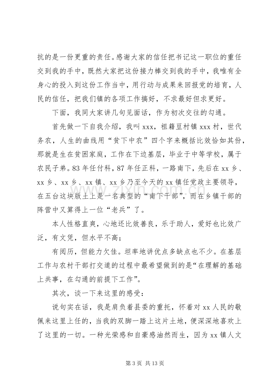 工作表态发言稿10篇问题材料表态发言稿.docx_第3页