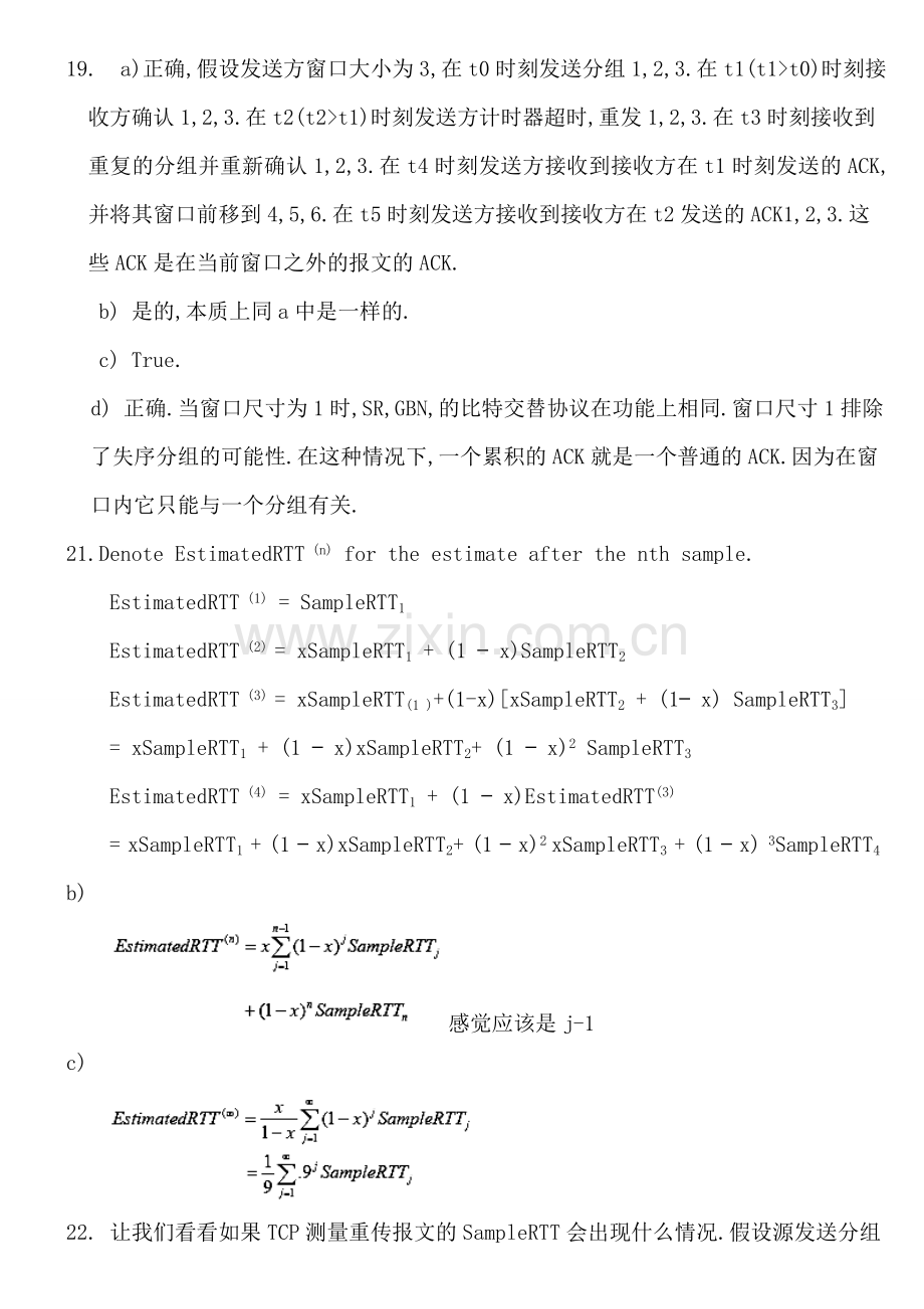 计算机网络第三次作业.doc_第3页