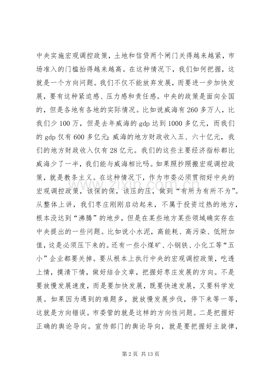 在市政府市长例会上的讲话.docx_第2页